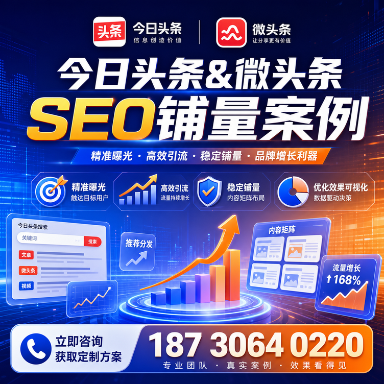 西安头条号SEO矩阵批量内容铺量成功案例