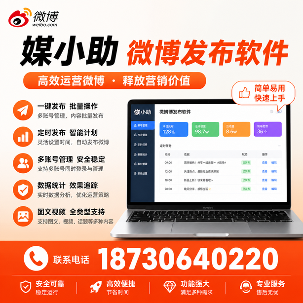 西安微博批量发布软件