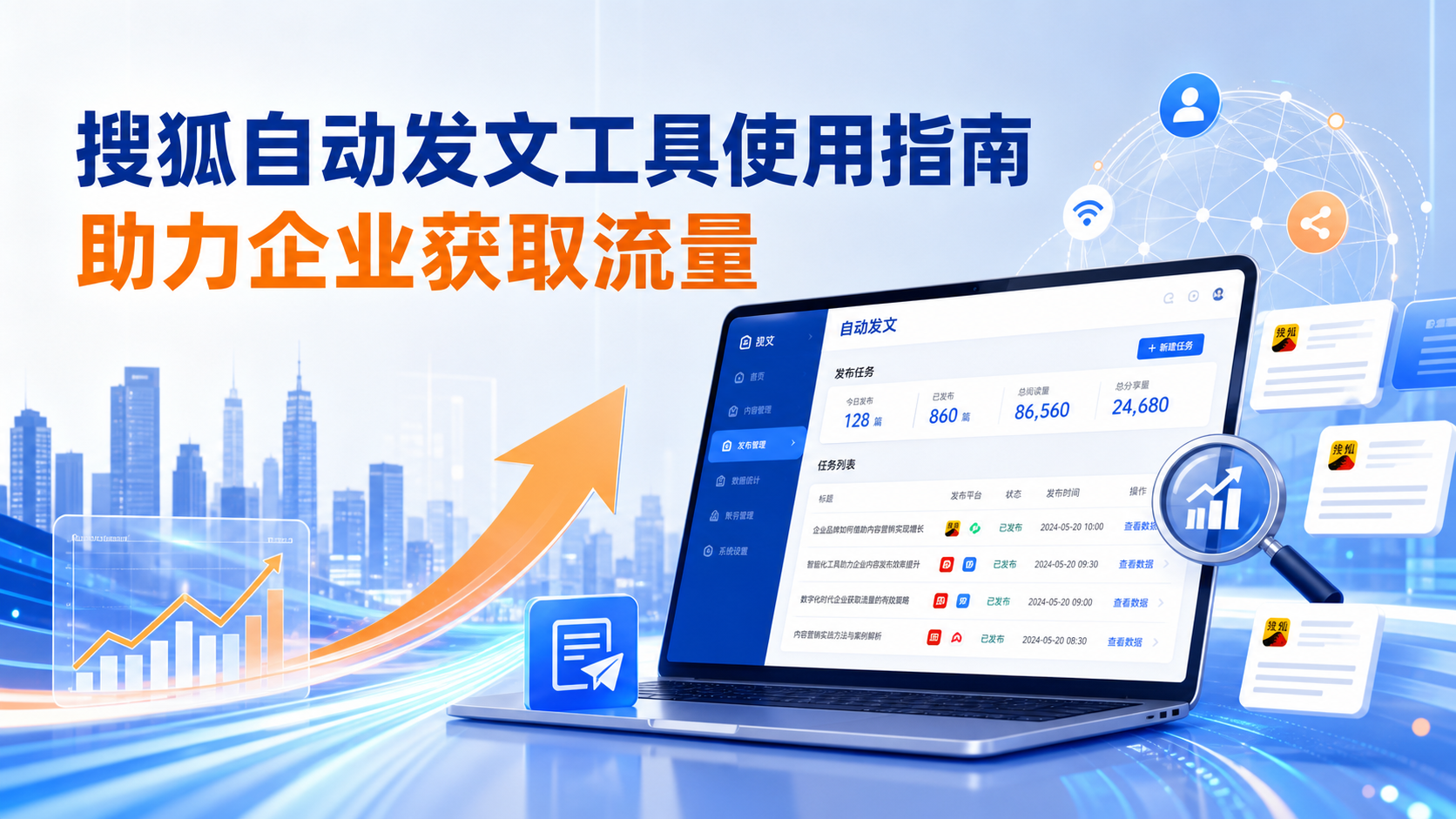 搜狐自动发文工具的使用指南：助力西安企业获取流量