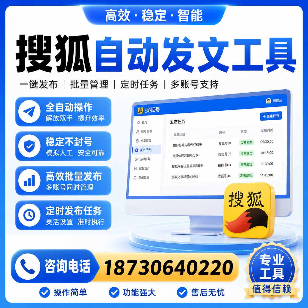 搜狐自动发文工具与其他工具对比：哪种更适合西安企业？