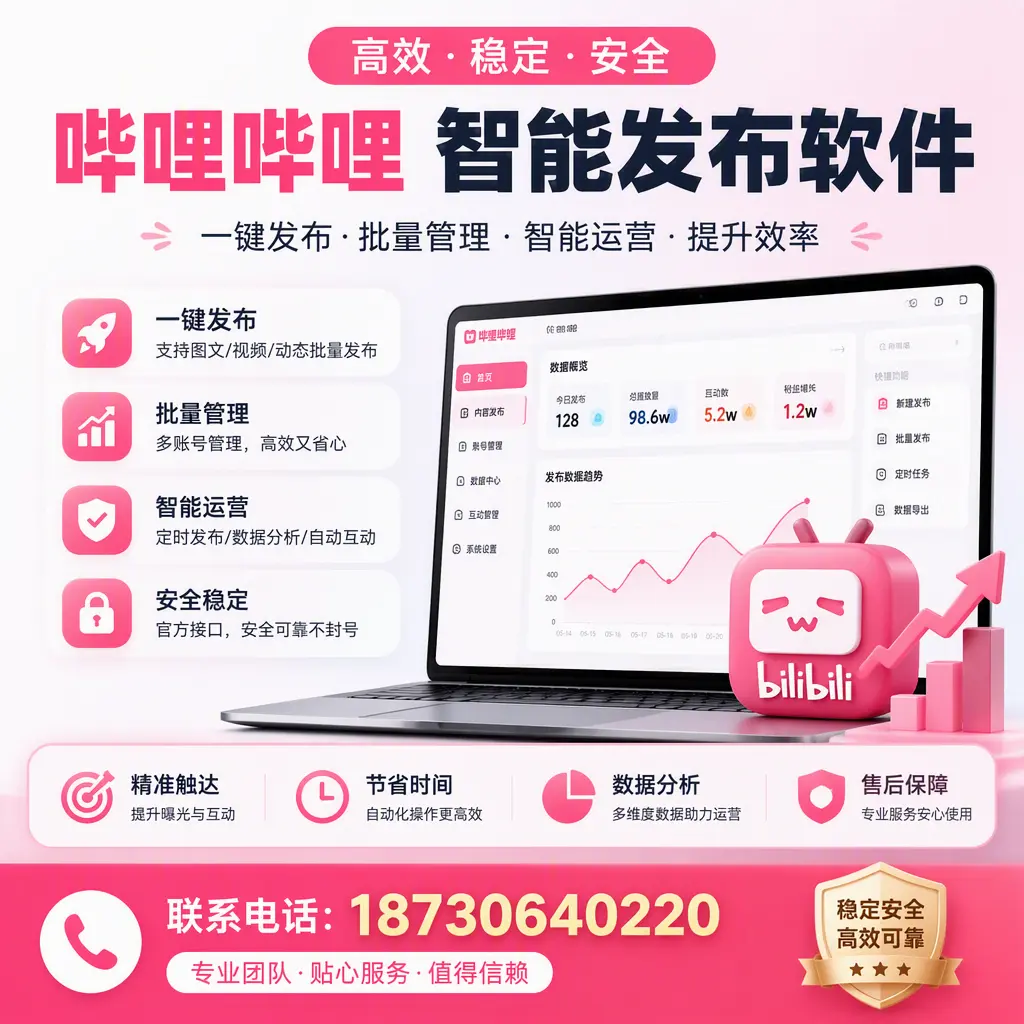 如何优化哔哩哔哩智能发布软件设置？西安 用户的实用技巧