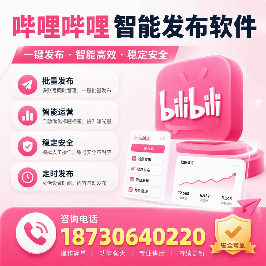在 西安 使用哔哩哔哩智能发布软件时需避免的五个误区