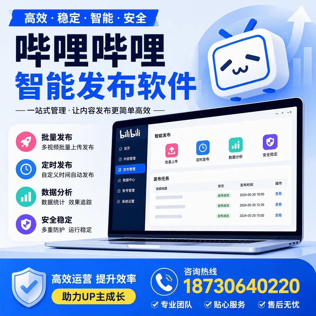 哔哩哔哩智能发布软件的性能测试与评估:西安 用户指南
