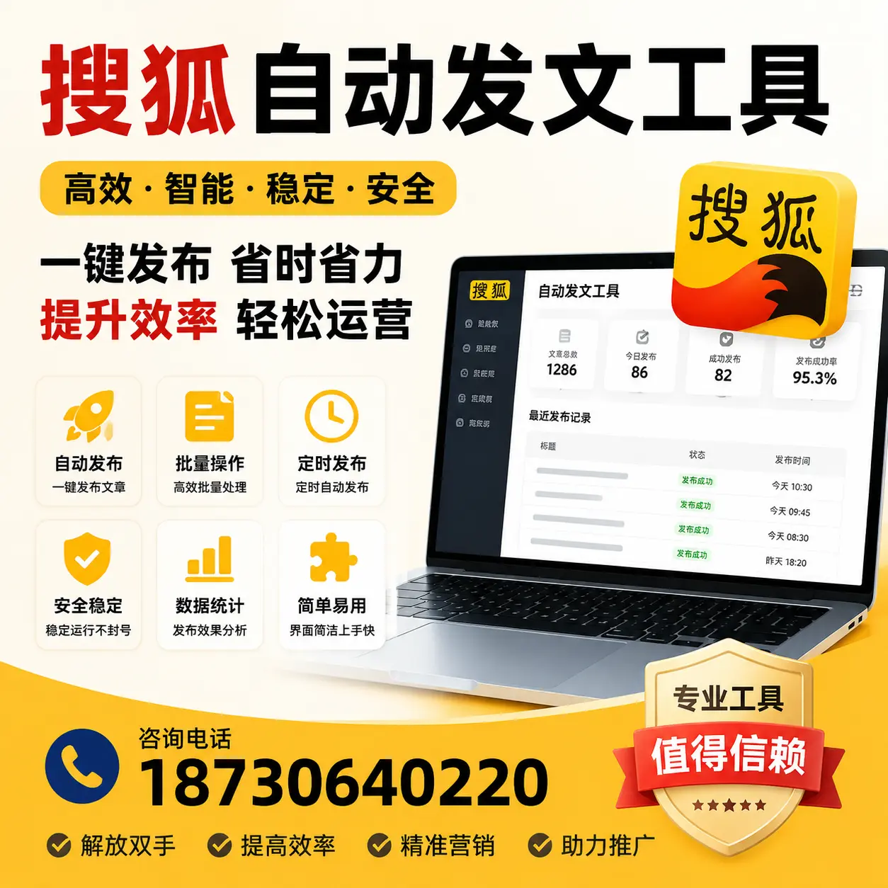 利用搜狐自动发文工具提升西安品牌曝光率的实用技巧