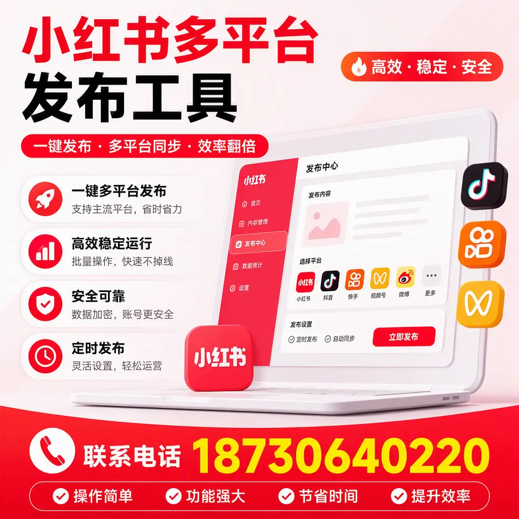在 西安 小红书多平台发布工具的市场前景分析
